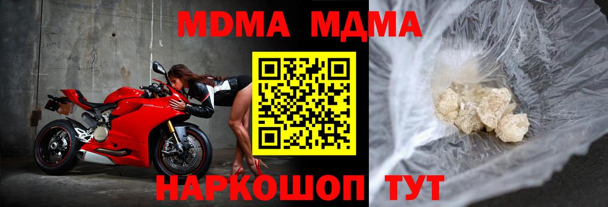 МДМА кристаллы  Вход с VPN  Миасс  МДМА  МДМА кристаллы 
