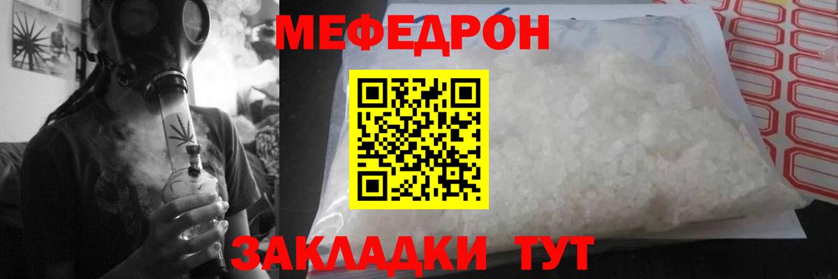 Меф  Мефедрон мяу мяу  МЕФ кристаллы  Вход с VPN  omg зеркало  Миасс 