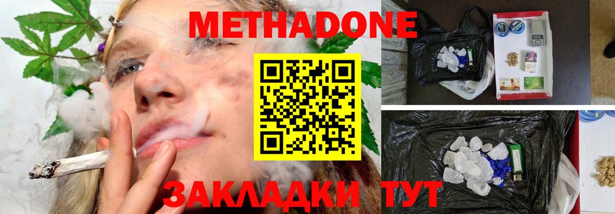 Метадон methadone  Вход с VPN  Миасс  дарк нет телеграм  МЕТАДОН мёд 