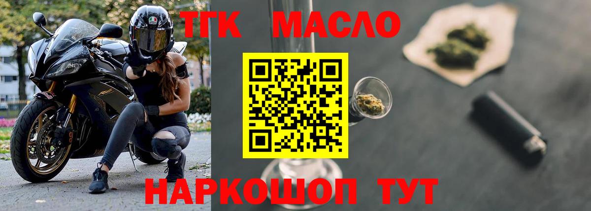 наркошоп  Дистиллят ТГК Wax  Дистиллят ТГК вейп  Вход с VPN  Миасс 
